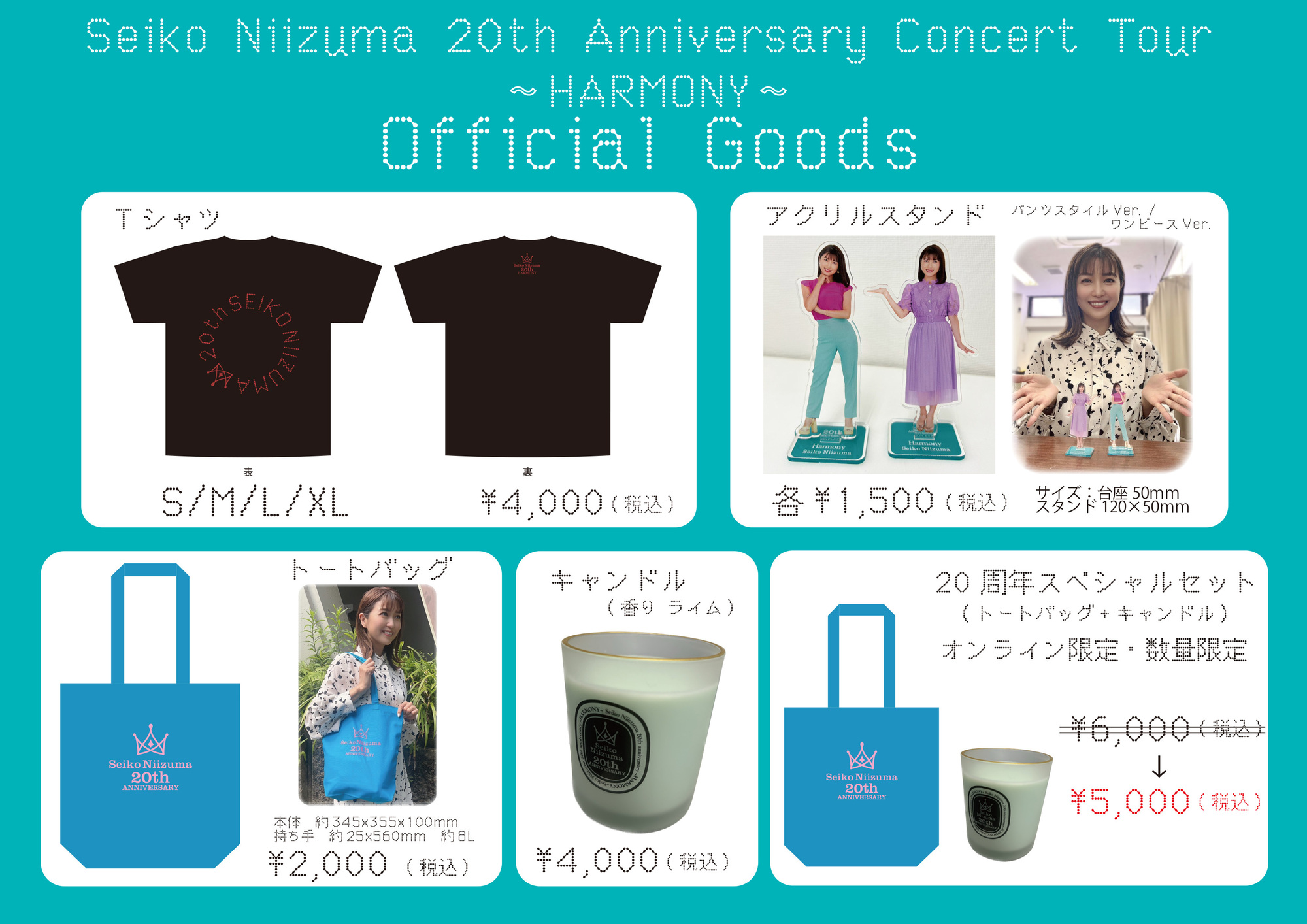 Seiko Niizuma 20th Anniversary Concert Tour  ～HARMONY～』開催を記念したオフィシャルグッズの販売が決定！ | 新妻聖子オフィシャルサイト