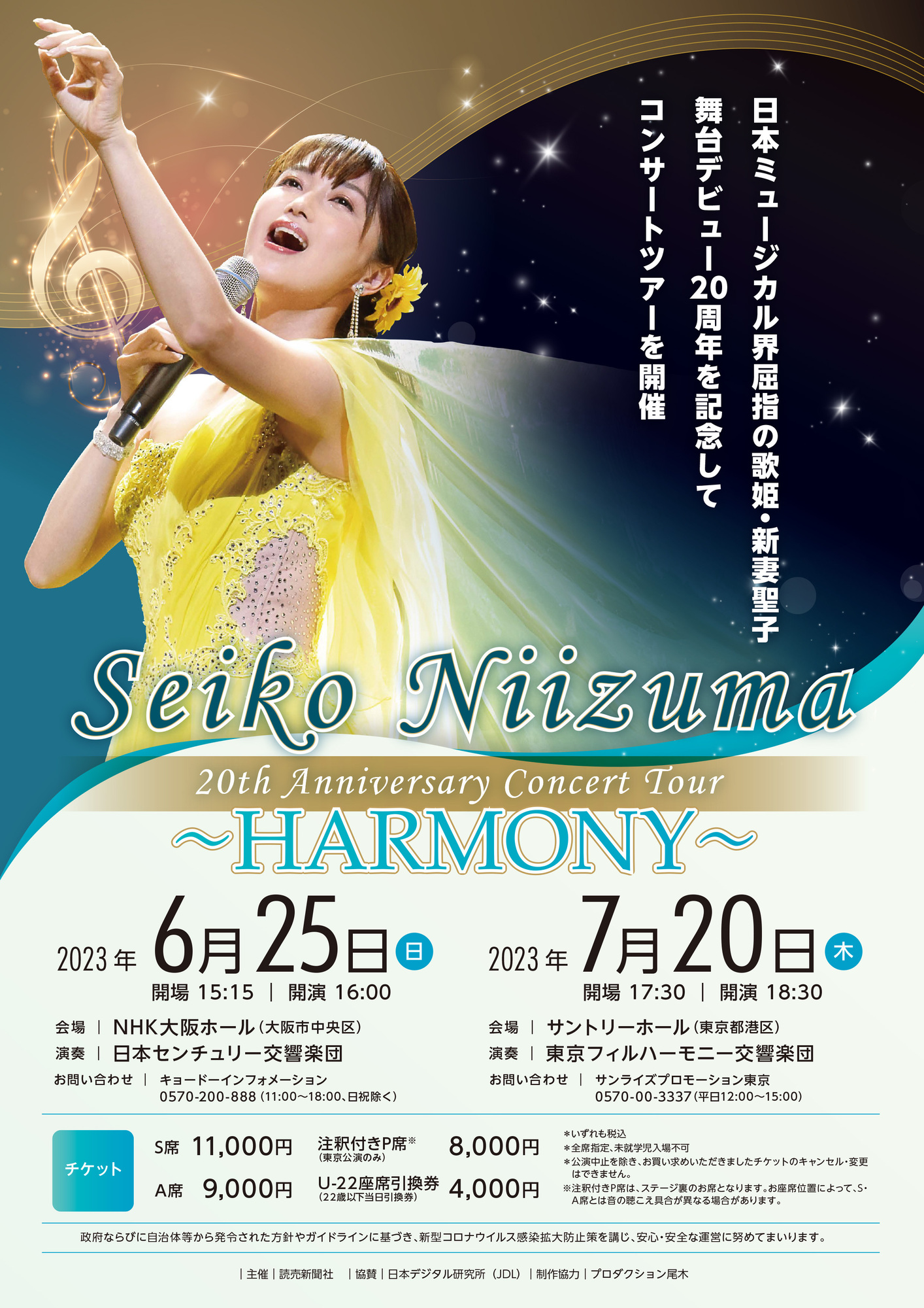 Seiko Niizuma 20th Anniversary Concert Tour ～HARMONY～ | 新妻聖子