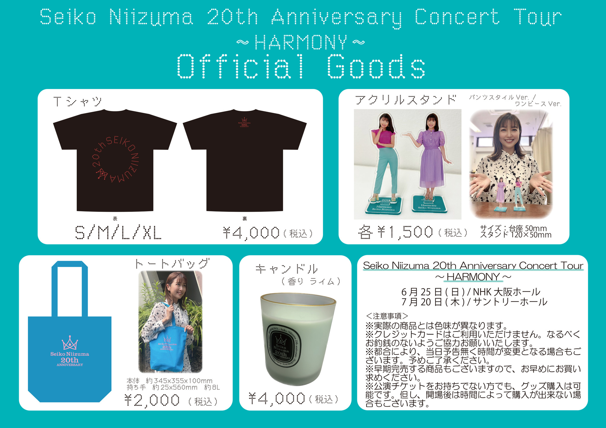 Seiko Niizuma 20th Anniversary Concert Tour ～HARMONY～』会場グッズ販売のご案内 | 新妻聖子 オフィシャルサイト